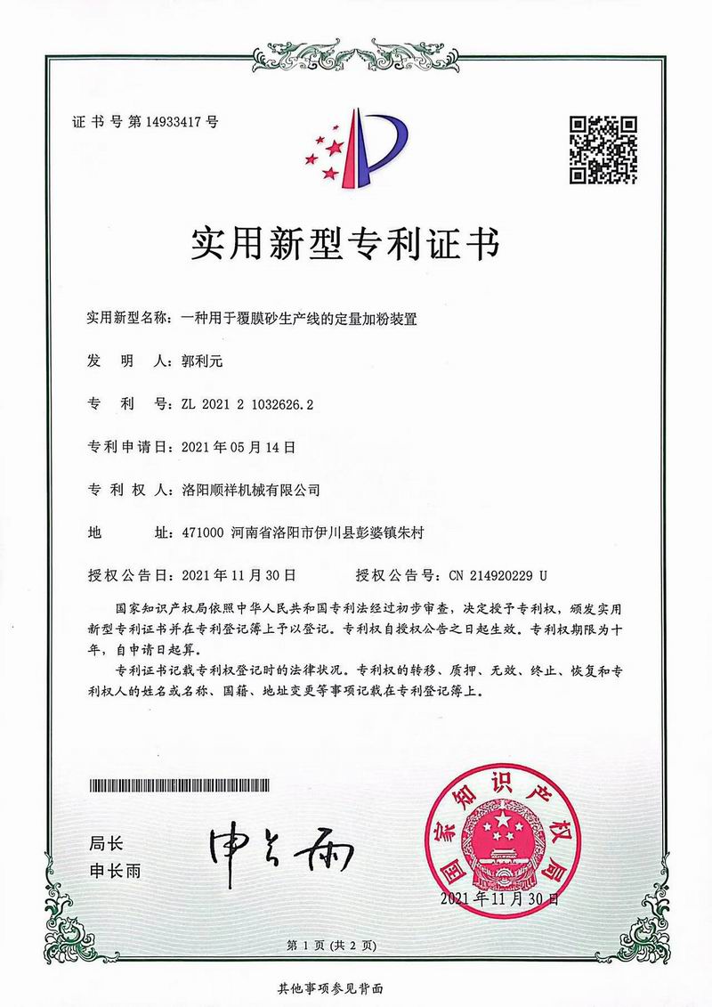 專(zhuān) 利證書(shū)